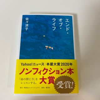 エンド・オブ・ライフ(文学/小説)