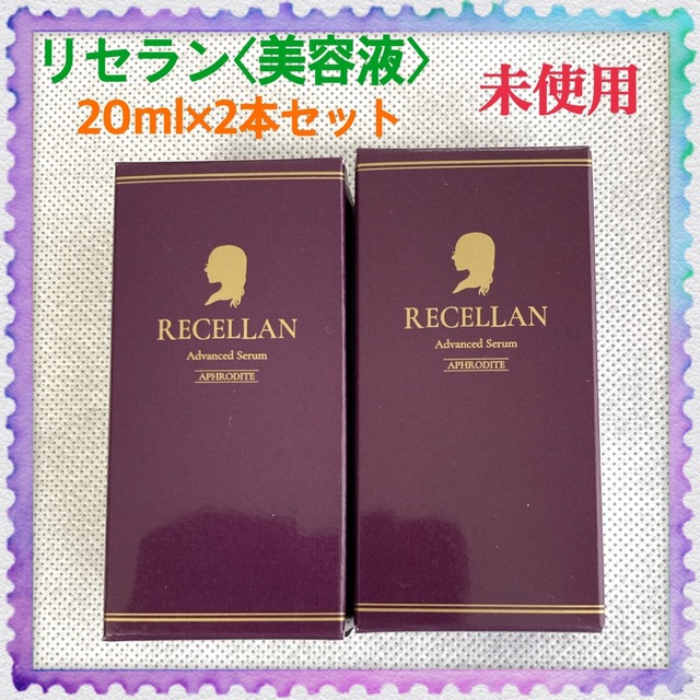 リセラン美容液20ml×2本セット　ヒト幹細胞美容液　エイジングケア　ハリ　弾力