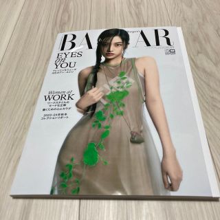 Harper's BAZAAR (ハーパーズバザー)増刊 表紙違い特別版 202(その他)