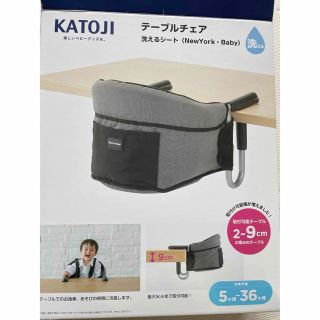 カトージ(KATOJI)のKATOJIベビーチェア(その他)