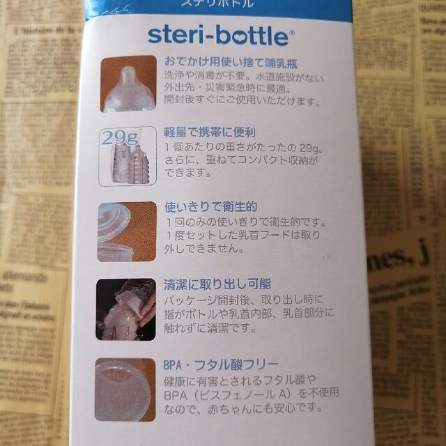 使い捨て哺乳瓶　steri-bottle　5本 キッズ/ベビー/マタニティの洗浄/衛生用品(食器/哺乳ビン用洗剤)の商品写真