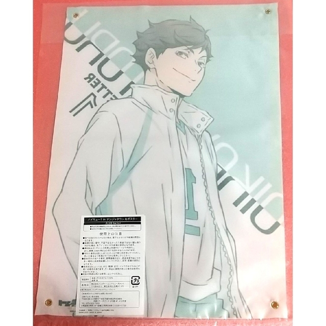 ハイキュー!! 及川徹 ナンジャタウン コラボ ミニゲーム 景品 布
