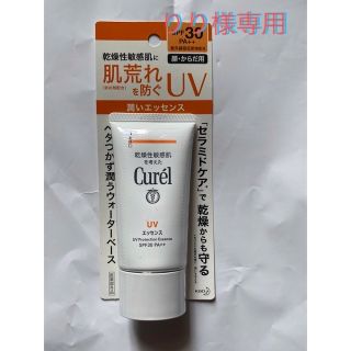 キュレル(Curel)のCurel UV エッセンス　SPF30(日焼け止め/サンオイル)