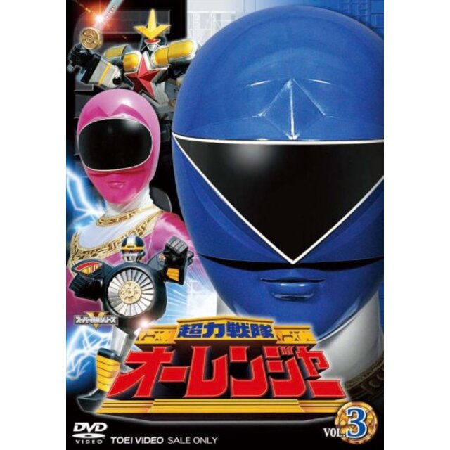 超力戦隊オーレンジャーVOL3 [DVD] 6g7v4d0