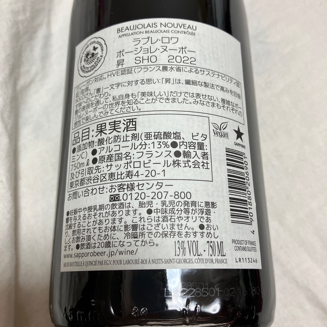 サントリー(サントリー)のボジョレーヌーボー 2022 IKKOさん 直筆 昇 ワイン 食品/飲料/酒の酒(ワイン)の商品写真