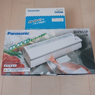 パナソニック(Panasonic)のパナソニック 密封パック器 BH-951P(1コ入)(その他)