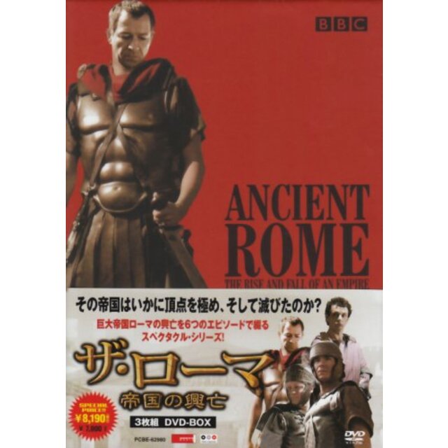 ザ・ローマ 帝国の興亡 DVD-BOX