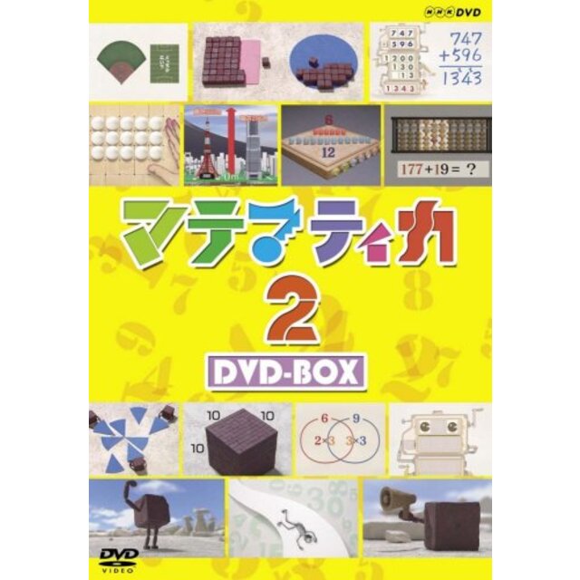 マテマティカ2 DVD-BOX