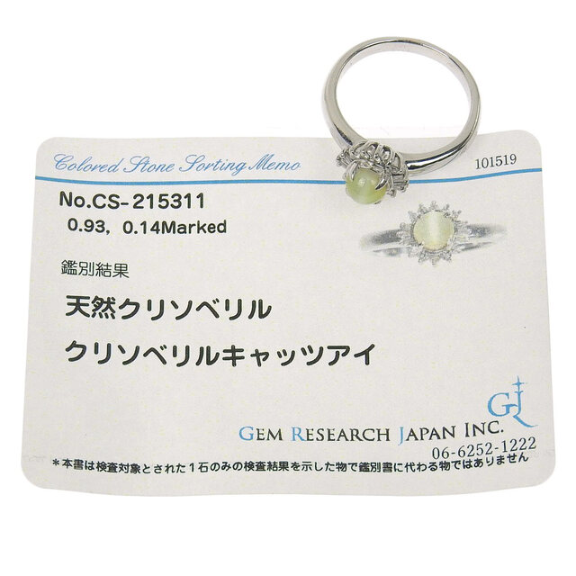 【本物保証】 超美品 リング Pt900 キャッツアイ0.93ct ダイヤ0.14ct ネコ目 12号  ノーブランド No brand 7