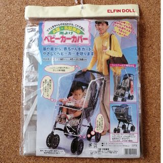 ニシマツヤ(西松屋)の雨よけベビーカーカバー(ベビーカー用レインカバー)