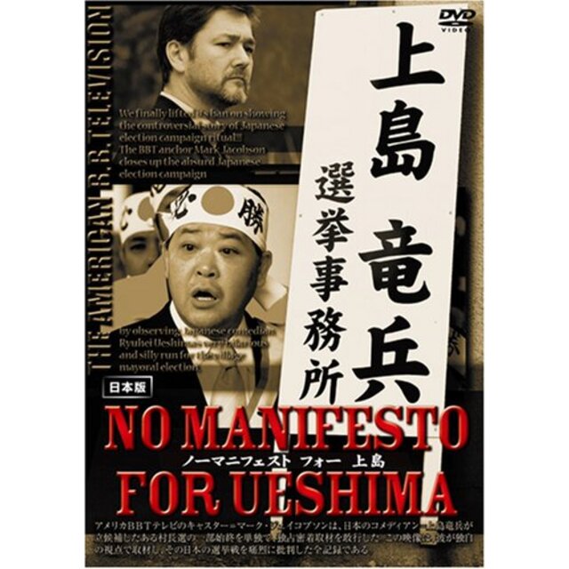 ノーマニフェスト for UESHIMA [DVD] 6g7v4d0