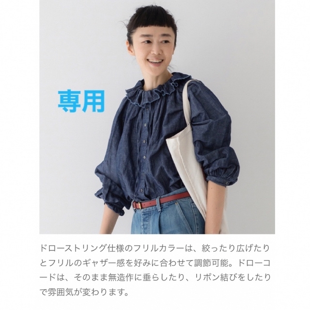 ネストローブ コットンリネンダンガリーフリルシャツ ☆大人気商品