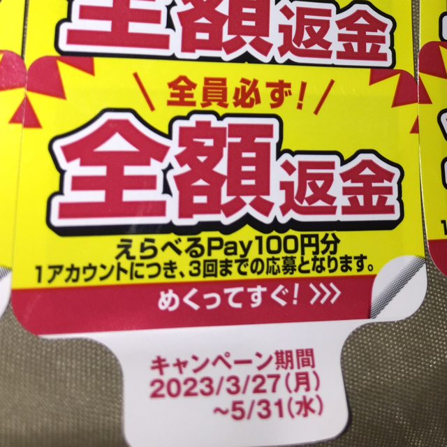 サントリー(サントリー)のサントリー選べるpayキャンペーン【２１枚】 エンタメ/ホビーのコレクション(ノベルティグッズ)の商品写真