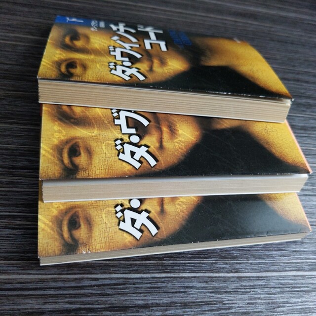 ダ・ヴィンチ・コ－ド 上中下　3冊セット エンタメ/ホビーの本(その他)の商品写真
