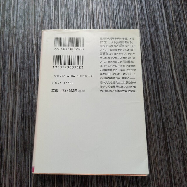 天地明察 上下　2冊セット エンタメ/ホビーの本(その他)の商品写真