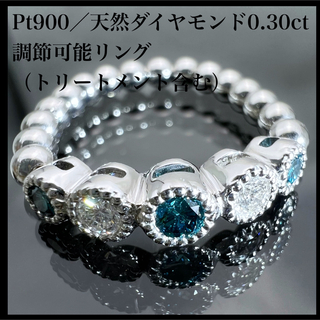 PT900 天然 ダイヤモンド ブルーダイヤ 計0.30ct ダイヤ リング