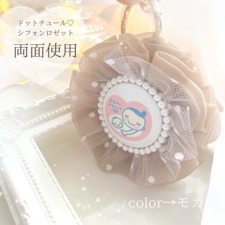 ドットチュールが可愛い♡ ふわふわシフォン マタニティロゼット マタニティマーク(母子手帳ケース)