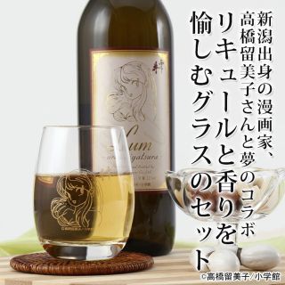 ふじの井酒造　ラムちゃんのリキュール　香りを愉しむグラス　セット(リキュール/果実酒)