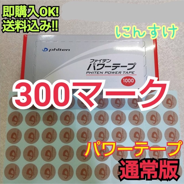 ファイテン パワーテープX30 phiten チタン 送料込み