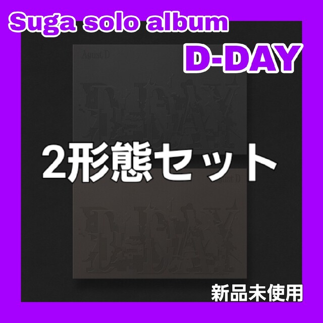 Agust D SUGA D-DAY 新品未開封品 2形態セット 6セット