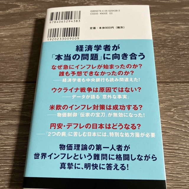 世界インフレの謎 エンタメ/ホビーの本(その他)の商品写真