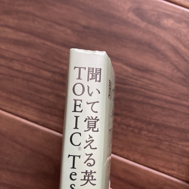 キクタンＴＯＥＩＣ　ｔｅｓｔ　ｓｃｏｒｅ　８００ 聞いて覚える英単語 エンタメ/ホビーの本(その他)の商品写真