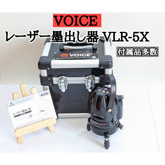 VOICE レーザー墨出し器 VLR-5X 【破格値下げ】 www.gold-and-wood.com