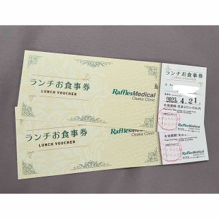 ザ・リッツカールトンなど使用できる食事券　4000円分(レストラン/食事券)