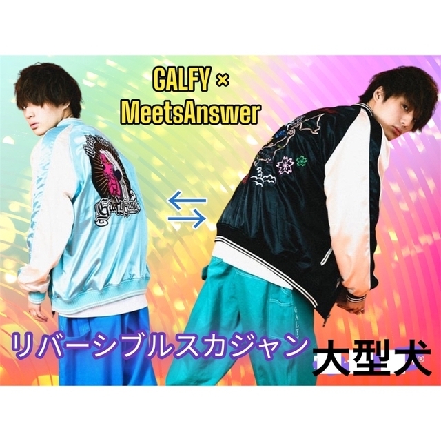 GALFY x MeetsAnswer　ガルフィーコラボ　スカジャン