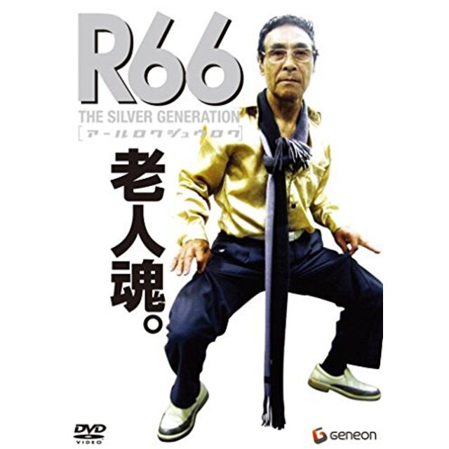 「R66」アールロクジュウロク [DVD] 6g7v4d0