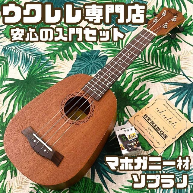 ハートが可愛いマホガニー材のエレキ・ソプラノウクレレ【ukulele】