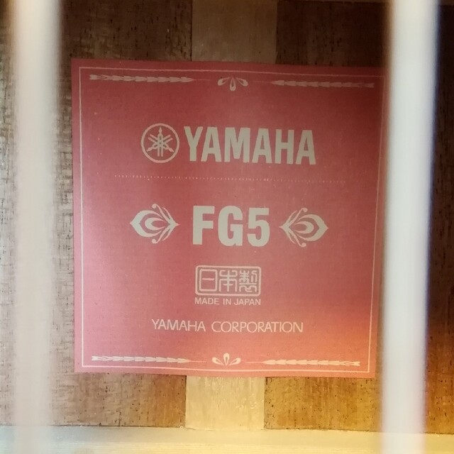 YAMAHA「FG5」アコースティックギター ヤマハ 日本製 純正HC付き www