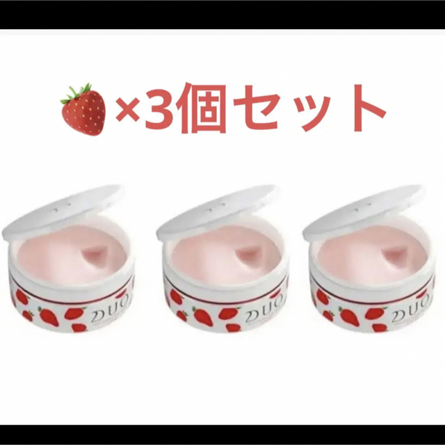 DUO ザクレンジングバーム 限定品 いちご　90g　3個ｾｯﾄ