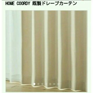 AEON - HOME COORDY　既製ドレープカーテン　アイボリー　2枚入り