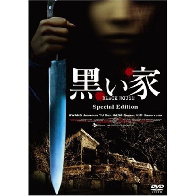黒い家 スペシャル・エディション [DVD] 6g7v4d0のサムネイル