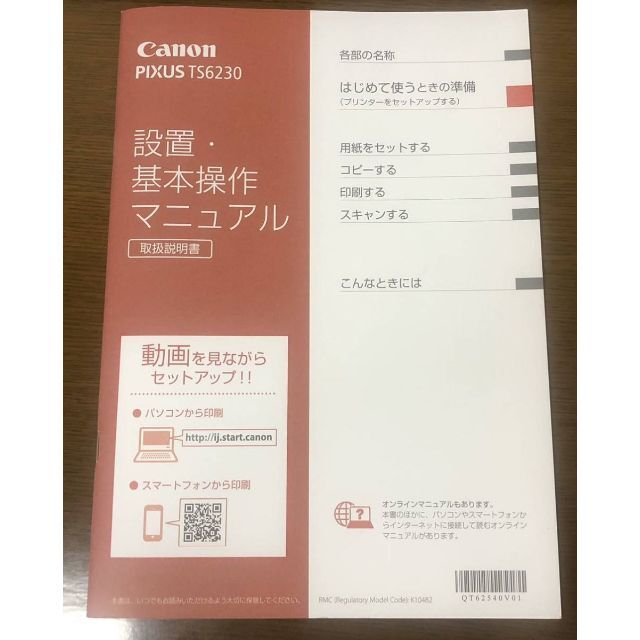 Canon(キヤノン)の☆ジャンク☆ Canon インクジェット複合機 PIXUS TS6230 黒 インテリア/住まい/日用品のオフィス用品(OA機器)の商品写真