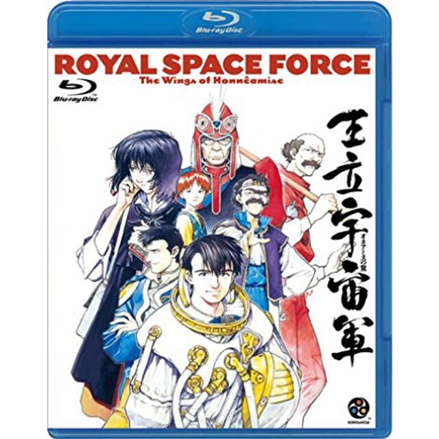 王立宇宙軍 オネアミスの翼 [Royal Space Force－The Wings of Honneamise] [Blu-ray] 6g7v4d0