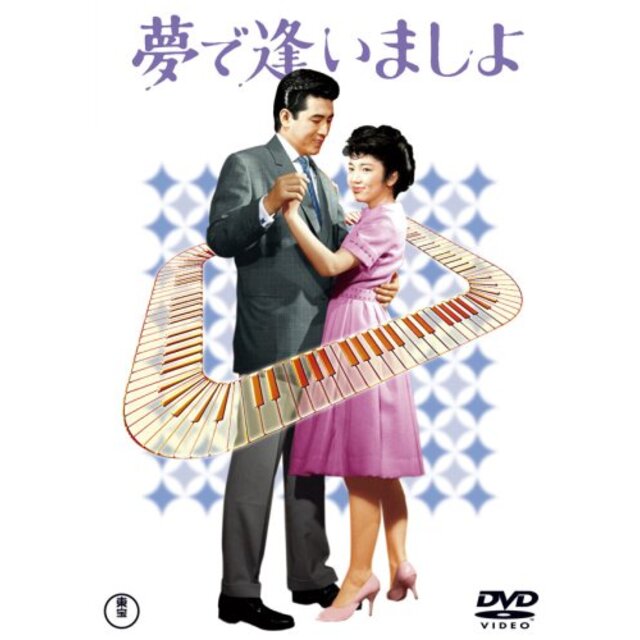 夢で逢いましょ [DVD] 6g7v4d0
