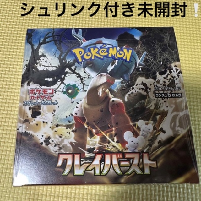 ポケモンカードゲーム スノーハザード&クレイバースト 各1BOXシュリンク付き