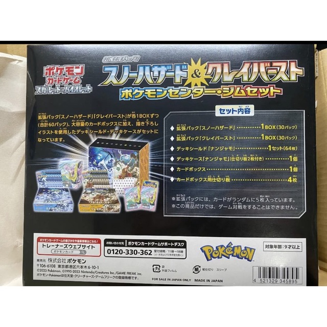 【新品未開封】拡張パック スノーハザード＆クレイバースト ポケモン ジムセット