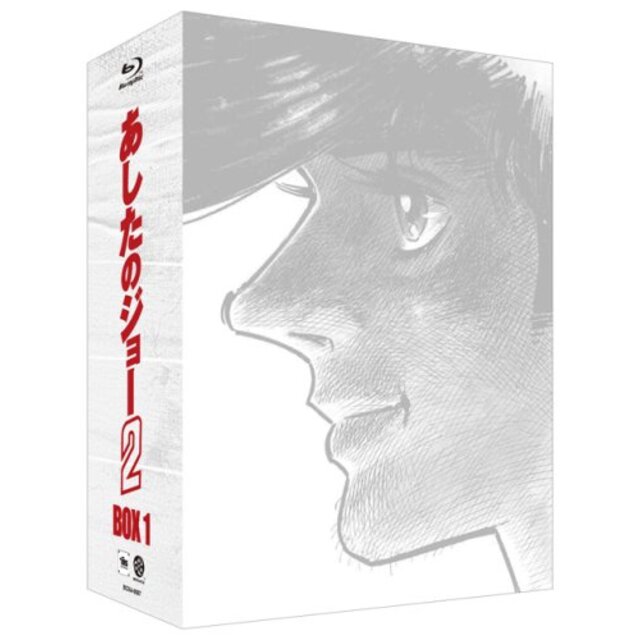 あしたのジョー2 Blu-ray Disc BOX1 6g7v4d0