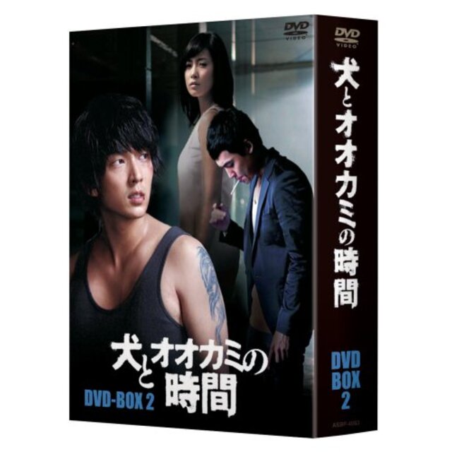 犬とオオカミの時間 BOXII [DVD]