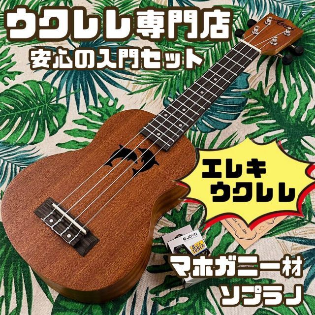 【ACOUWAY】葡萄細工のローズウッド製のエレキ・ソプラノウクレレ【セット付】