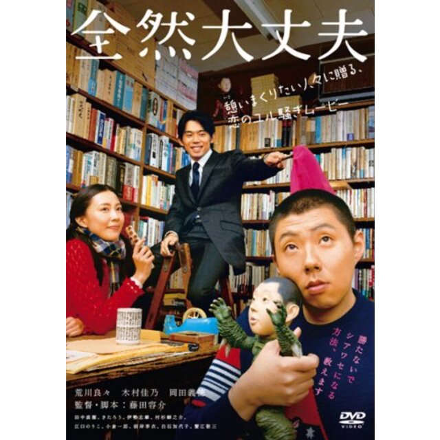 全然大丈夫 [DVD] 6g7v4d0