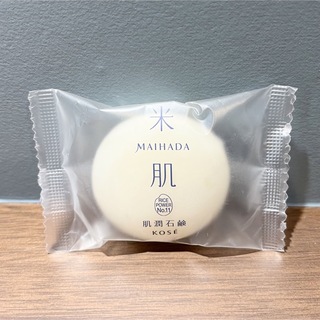 マイハダ(MAIHADA)の【新品未使用】米肌　マイハダ 肌潤石鹸 15g(ボディソープ/石鹸)