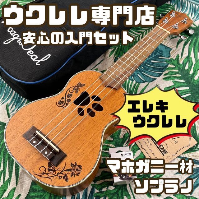 ハートが可愛いマホガニー材のエレキ・ソプラノウクレレ【ukulele】