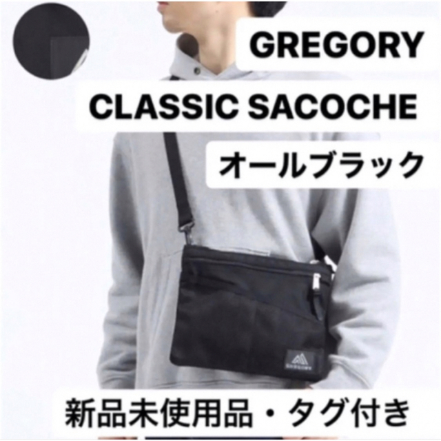 Gregory(グレゴリー)のグレゴリー/GREGORY/サコッシュ クラシック オールブラック メンズのバッグ(ショルダーバッグ)の商品写真