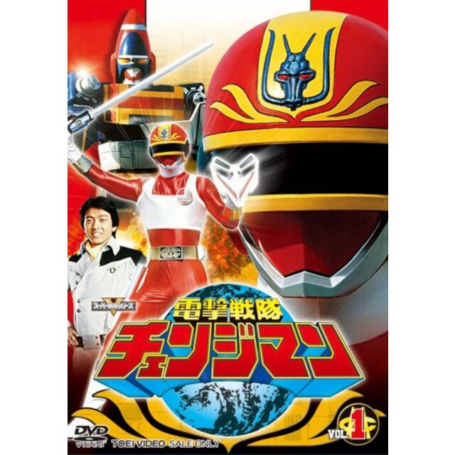 電撃戦隊チェンジマン Vol.1 [DVD] 2mvetro-www.white10store.it