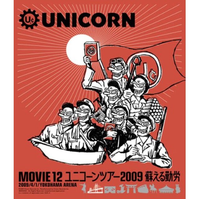 MOVIE 12/UNICORN TOUR 2009 蘇える勤労 [Blu-ray] 2mvetro