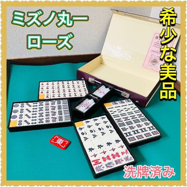 【未使用品】麻王印　麻雀牌　レア　希少